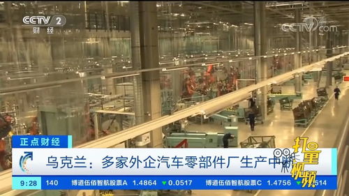 烏克蘭多家外企汽車零部件廠生產(chǎn)中斷，機動車部件供應受沖擊